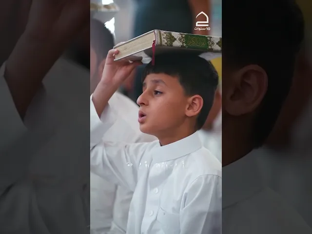 ⁣دعاء رفع المصحف الشريف