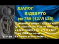 Download Lagu Діалог-78912.07. Рейтинги довіри – це дно, чи фейк? До влади питань більше нема, як в срср? Та інше…