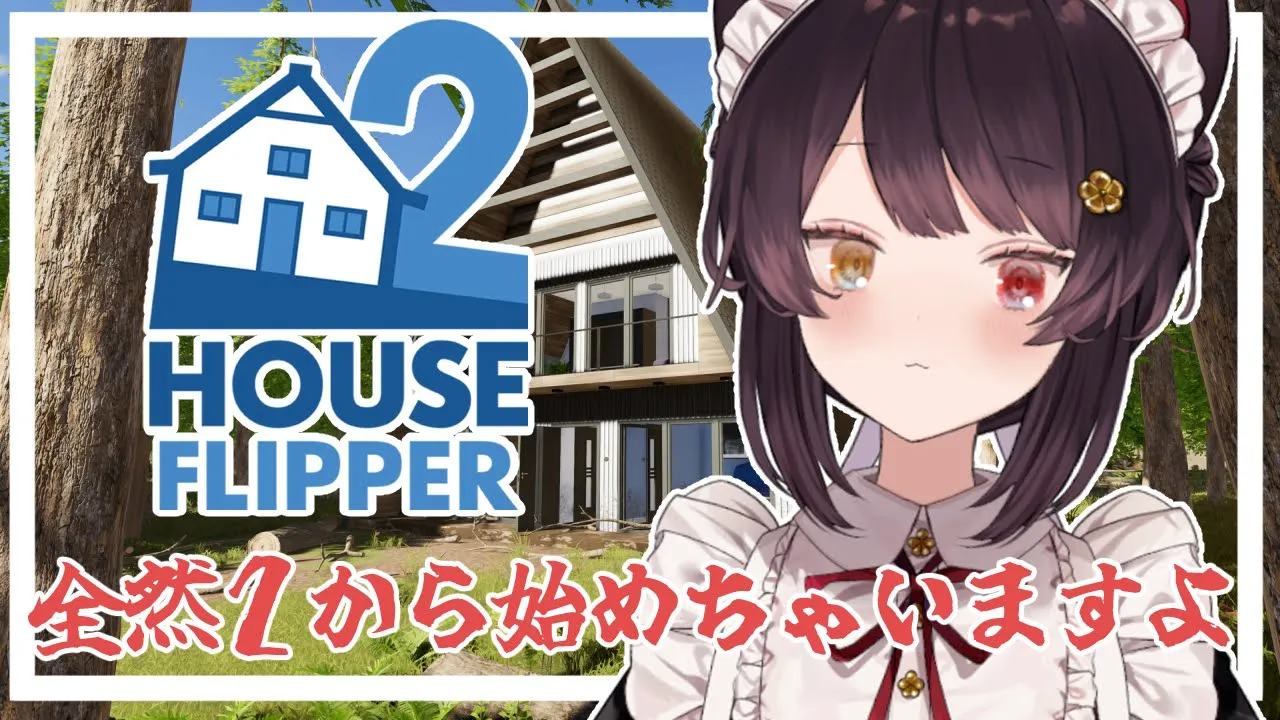 【House Flipper 2】なにをするゲームなのかまだわかっていません【戌亥とこ/にじさんじ】