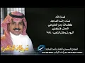 راشد الماجد - فمان الله (النسخة الأصلية) | 1994
