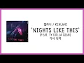 [가사 번역] 켈라니 (Kehlani) - Nights Like This (feat. Ty Dolla $ign)