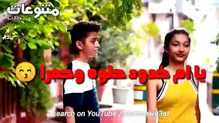 حالات واتس مهرجانات        يا ام خدود حلوة وحمراء     اجدد حالات واتس      دندنها