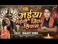 Download Lagu #मईया अईली जिला सीवान#Maiya Ailee Jila Siwan#2025,Ranjeet Singh Ka New Bhakti Song#