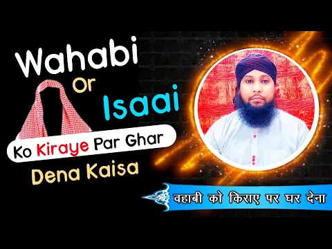 Deobandi Wahabi Ya Isai Ko Rent Par Ghar Dena | Badmazhab Ko Kiraye Par Room Dena Baddeen Kirayedar