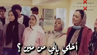 عايزني يا حبيبي   اخلي بالي من مين     كورال عين شمس   حالات واتس رومانسيه دندنها