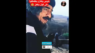 غليص وفلاح يطقطقوا على قول وفعل غليص غليص ولد رماح ثار غليص صقار محمد الابراهيمي فلاح 