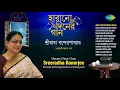 Download Lagu শ্রীরাধা বন্দ্যোপাধ্যায় এর কালজয়ী বাংলা গান