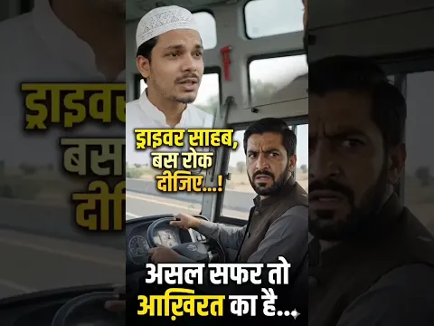 असल सफर तो आख़िरत का है… 🕋✨ | Heart Touching Islamic Short