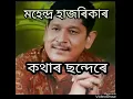 Download Lagu Kothar Sondere.. by Mahendra Hazarika...