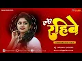 Download Lagu Rakhe Rahibe Rakhe Rahibe Undrground Track Dj Lakesh Kanker