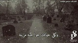 سلم على كل الي غابو من الدني المنشد حسن علامه فقد الاحباب اجمل انشوده 