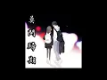 Download Lagu 莫問歸期 - Mo Wen Gui Qi ( 蔣雪兒 \u0026 七叔 )《怎奈何无人了解我心思》[ 拼音歌词 Pinyin Lyrics ]