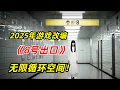 Download Lagu 【阿奇】男人陷入无限循环空间，各种诡异事件层出不穷/2025年科幻惊悚片《8号出口》