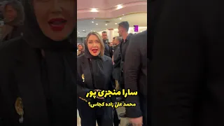 اولین ویدیو از سارا منجزی پور و محمد علیزاده بعد از خبر بچه دار شدنشون هم اکنون 