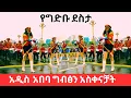 Download Lagu Meskel Square Erupts in Joy:Ethiopia's GERD Celebration 