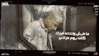 مهرجان غدرتي بحبيبك وباظت حياتي عصام صاصا الكروان 2023 