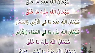 A Greater Or Superior Dhikr Of Day And Night SubhanAllahi Adada Ma Khalaq SubhanAllahi Milaa Ma 