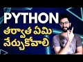 After Python What Should You Learn Telugu Vamsi Bhavani
