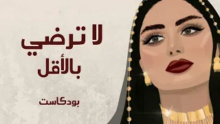 كيف تحصلى على الافضل بودكاست بدون موسيقي Attract The Best 