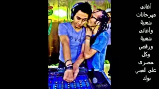 مهرجان الناس جديد جدا Dj FiGo 2013 غاندى وفيجو 