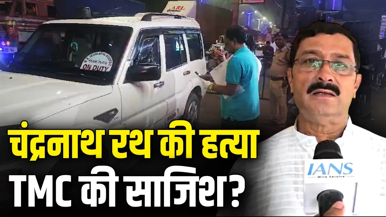 शुभेंदु अधिकारी के PA की हत्या पर राहुल सिन्हा का TMC पर निशाना | Chandranath Rath | BJP vs TMC
