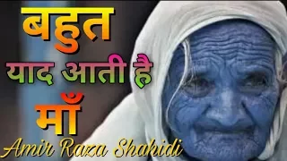  amir raza shahidi new naat sharif 2017 maa ki azmat