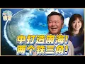 Download Lagu 《琴问谦答》赖岳谦 周玉琴  | 中打造南海！两个铁三角！