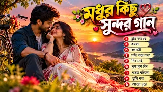 মধুর বাংলা পুরনো গান ❤️ | Modhur Bangla Purono Gaan | Old Is Gold Evergreen Bengali Songs