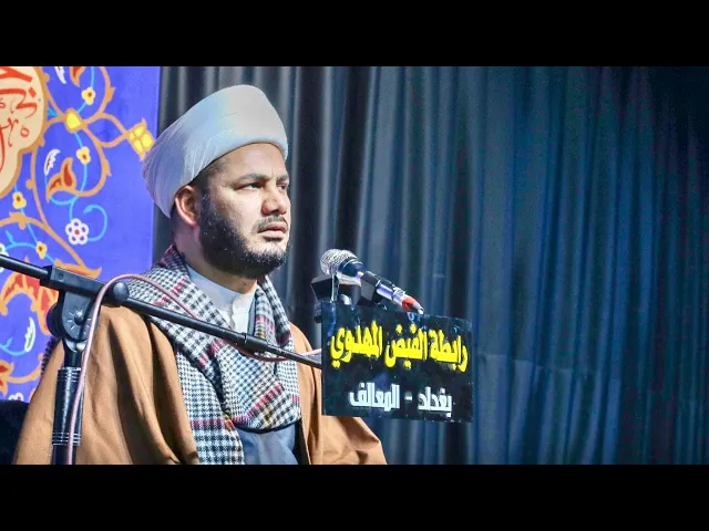 ⁣شلونه القلب مع الإمام المهدي #الخطيب_الشيخ_رائد_الساعدي