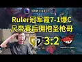 Download Lagu 【英雄联盟】水晶哥看Ruler冠军霞7-1爆C赛后拥抱圣枪哥，GEN 3-2战胜AL：AL虽败犹荣了，这个BO5已经打得很好了！