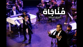فؤاد و منيب  مناجاة                                 دندنها