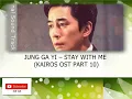 Lagu JUNG GA YI – STAY WITH ME (KAIROS OST PART 10)