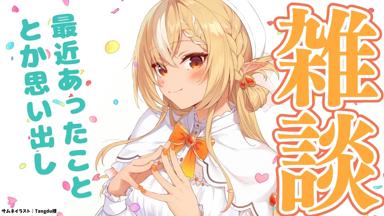 【雑談】最近あったこととか思い出しながら【不知火フレア/ホロライブ】