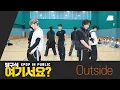 Download Lagu [방구석 여기서요?] 엔하이픈 ENHYPEN - Outside | 커버댄스 Dance Cover