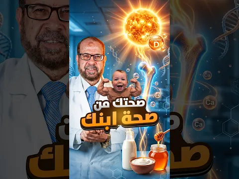 أضرار نقص فيتامين D 🦴☀️