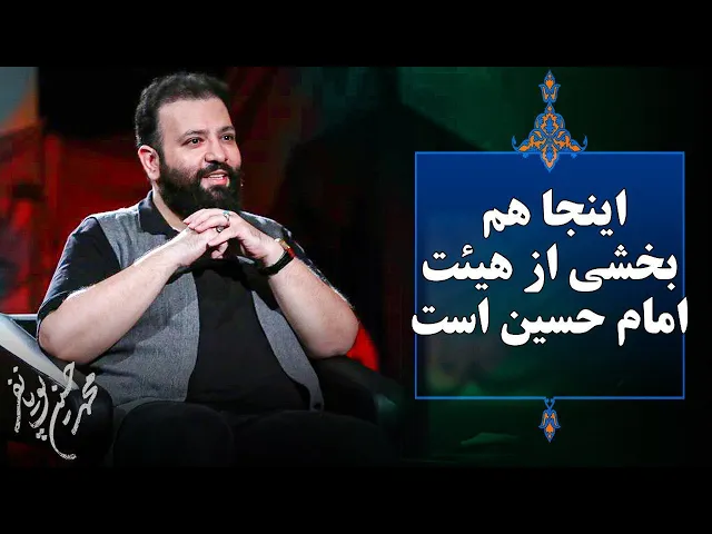 ⁣حسین متولیان - اینجا هم بخشی از هیئت امام حسین است