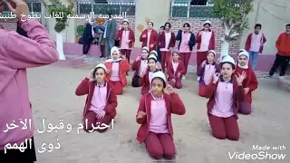 اغنيه انا عارف انى مختلف بلغه الإشارة من احتفالات اليوم العالمى لذوى الهمم فى إطار مبادرة مهذبون 