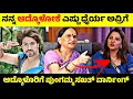 Download Lagu ಆಡಿಕೊಳ್ಳೋರಿಗೆ ಪುಂಗಮ್ಮನ ಖಡಕ್ ವಾರ್ನಿಂಗ್🤬| Yash Mother Pushpa Arun Kumar Troll💥| Rangannan Adda