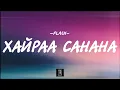 Download Lagu FLASH - HAIRAA SANANA [LYRICS]
