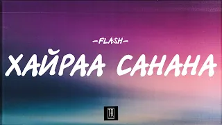 Download FLASH - HAIRAA SANANA [LYRICS] MP3