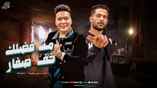 موال زي مايرميك هواك    من فضلك خف صفار   احمد سمير حميده   شئلشه   حظ لعشاق الحظ      دندنها