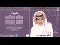 خالد عبدالرحمن - قال النوى - CD