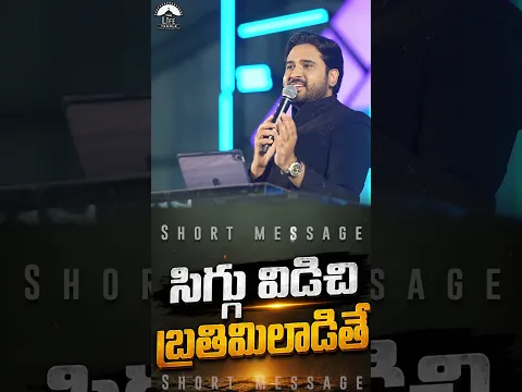 Whatever happens! I’ll not leave… || ఏమైనా సరే… విడిచిపెట్టను! || Dr.Asher Andrew #shorts