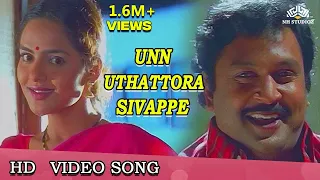 Download உன் உதட்டோர சிவப்பே | Un Uthattora Sivappe Video Song | Panchalankurichi Songs | Prabhu, Madhubala MP3