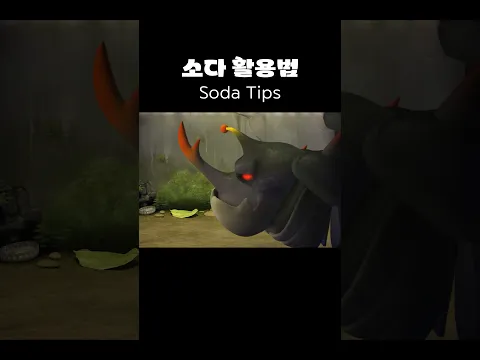 소다 활용법 #larva #shorts