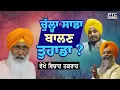 Download Lagu 🔸ਵੇਖੋ Vichar Taqrar ਚੁੱਲ੍ਹਾ ਸਾਡਾ, ਬਾਲਣ ਤੁਹਾਡਾ ? ਚੰਦੂਮਾਜਰਾ ਦਾ ਬਿਆਨ, ਬਾਗ਼ੀ ਧੜੇ ’ਚ ਮੱਚਿਆ ਘਮਸਾਣ