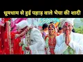 Download Lagu इंतजार खत्म हुआ @Pahadwalebhaiya की शादी हो गई || 