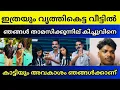 Download Lagu പൊട്ടിപ്പൊളിഞ്ഞ ഈ വീട് ആ ചെറുക്കന് എടുത്തോട്ടെ | Renu Sudhi family interview | Kollam sudhi