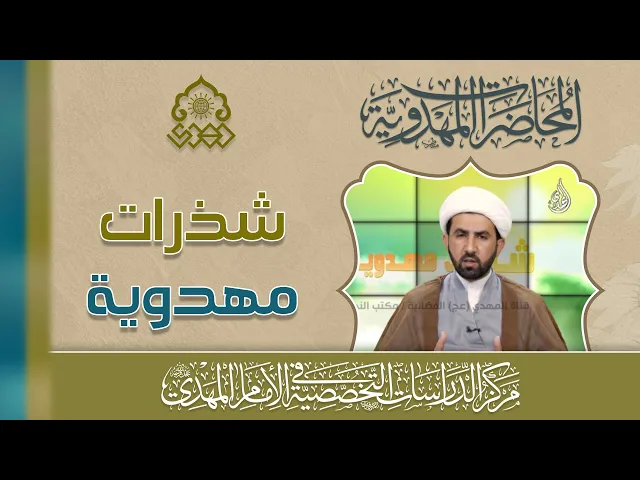 ⁣الآية 33 من سورة الاسراء - بين الإمام الحسين والإمام المهدي (عليهما السلام) - الشيخ حسين الأسدي