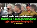 Lagu எப்ஸ்டீன் சாகவில்லை | இஸ்ரேலில் உயிருடன் இருக்கிறான் | புதிய தகவலால் பரபரப்பு